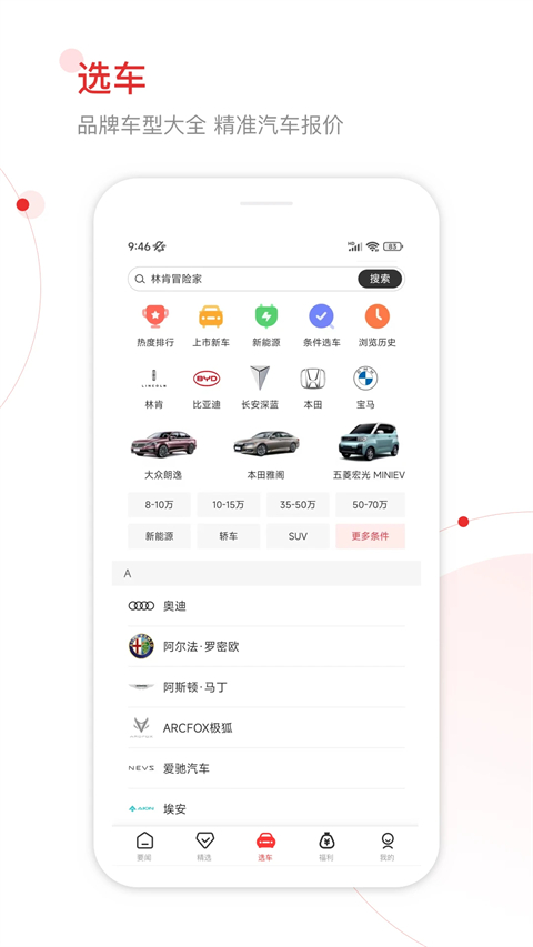 网通社安卓版 截图1