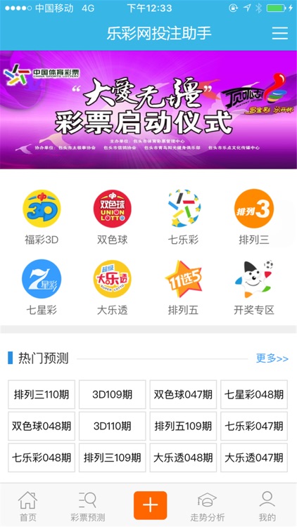 福彩乐彩网首页免费下载安装 截图2