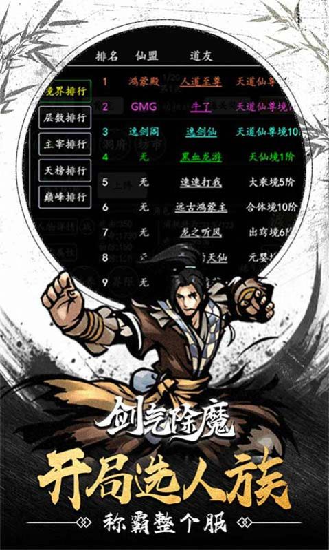 剑气除魔重生模拟器 截图4