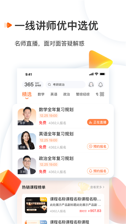 启航教育app官方版 截图4