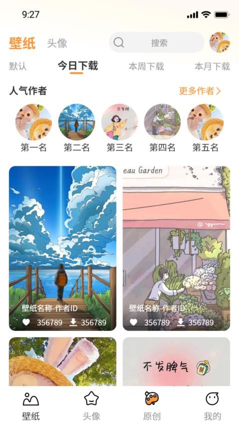 小喵壁纸app 截图2