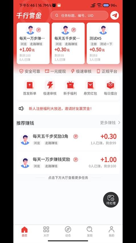 千行赏金app 截图1