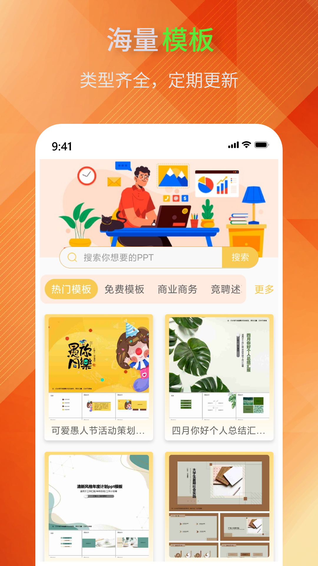 PPT模板助手 截图1