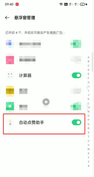 自动点赞助手app 截图1