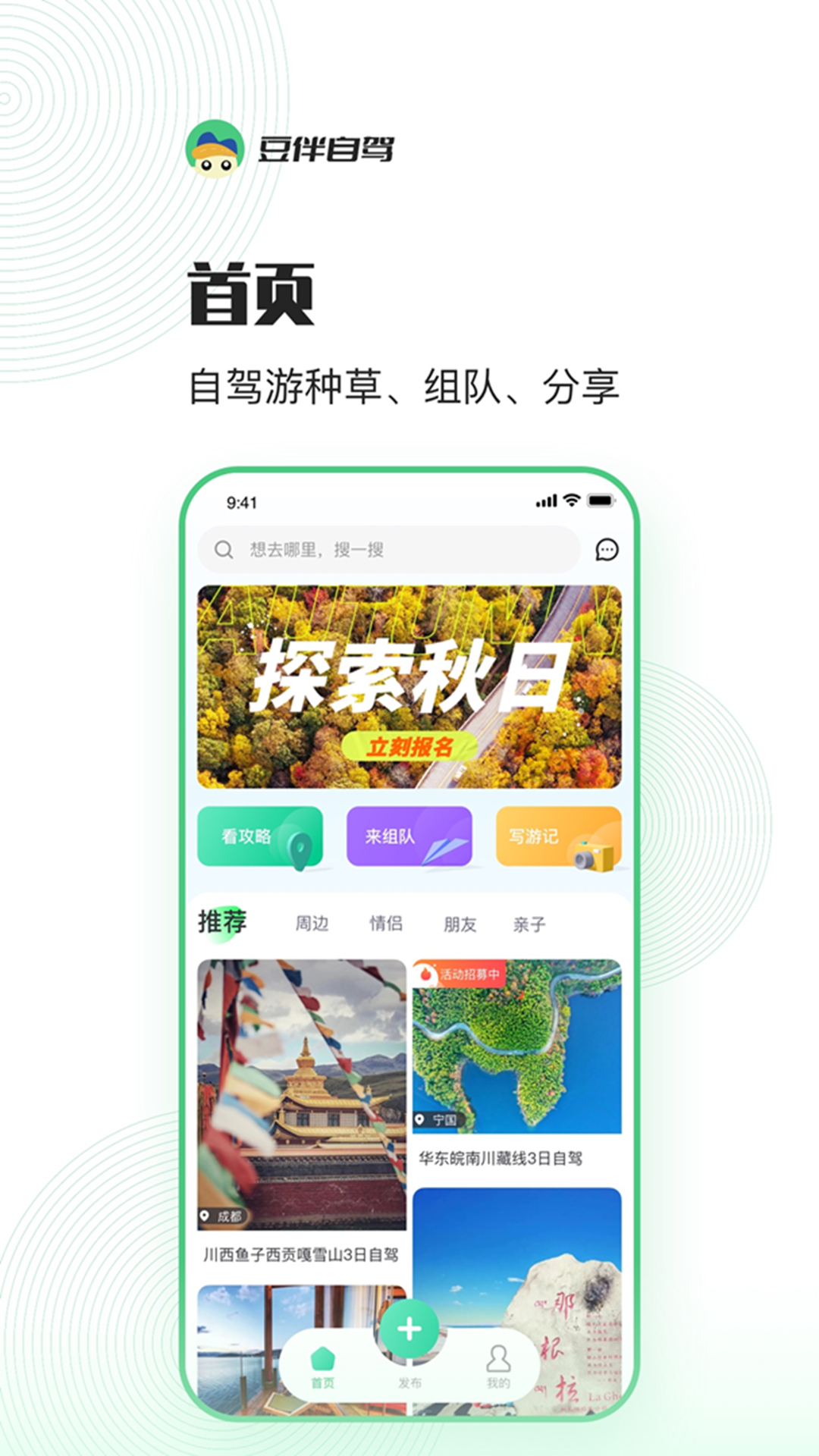 豆伴自驾APP 截图1