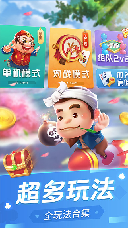 圈子斗地主 截图3