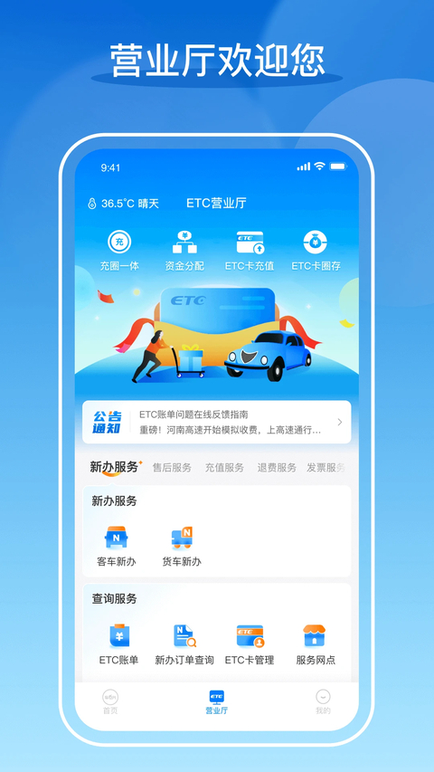 车e兴App 截图2