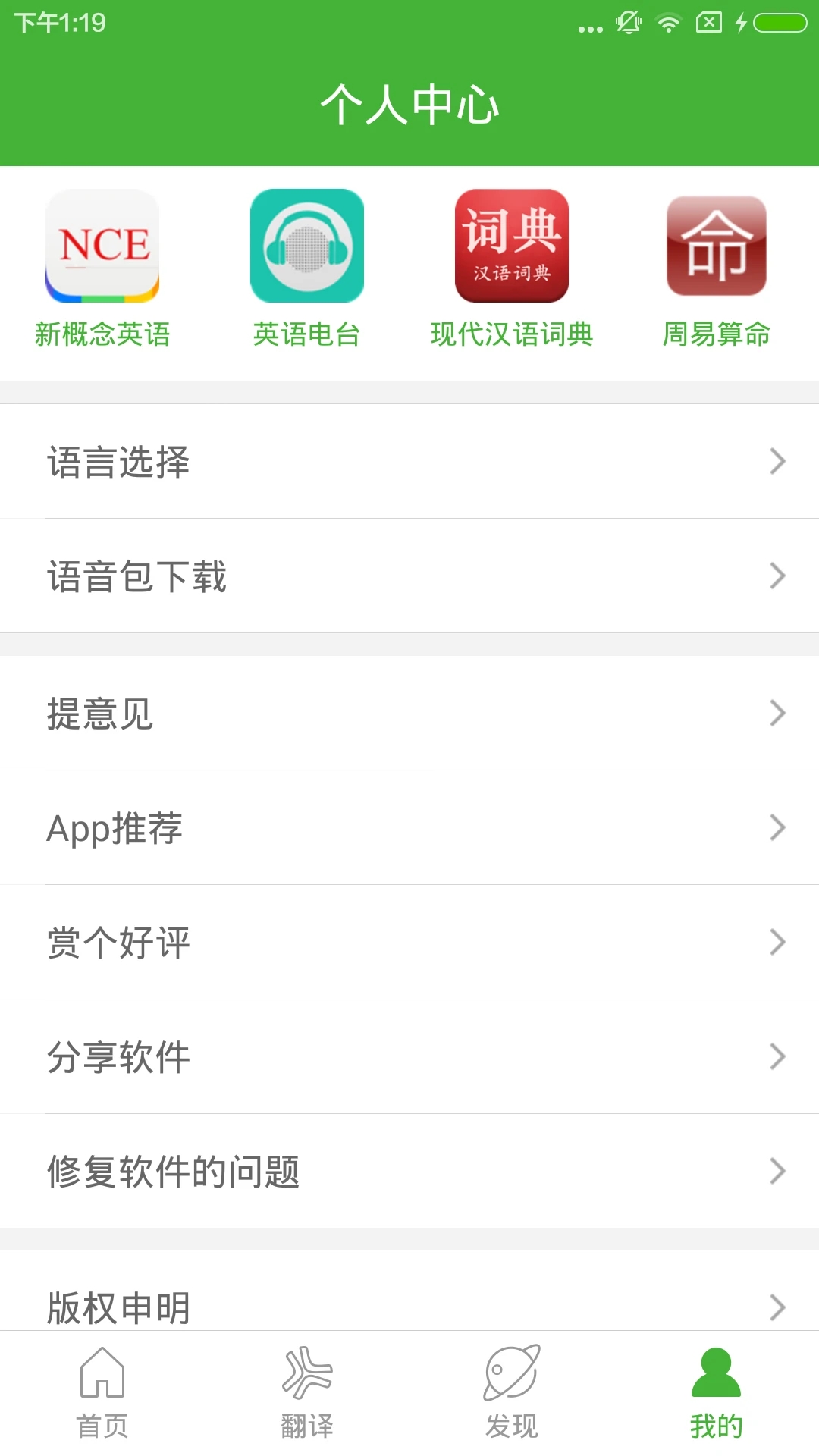 英汉字典app 截图4