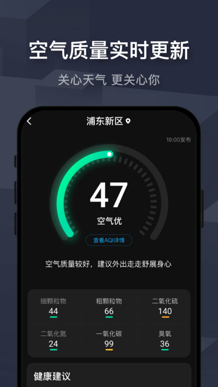 遇见天气预报 截图3