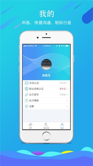 科医医护端app 1