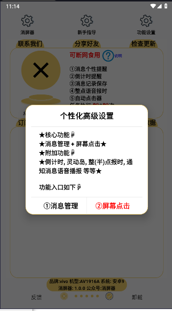 消屏器app专业版 截图2