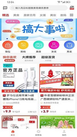 满益猫购物app 截图1