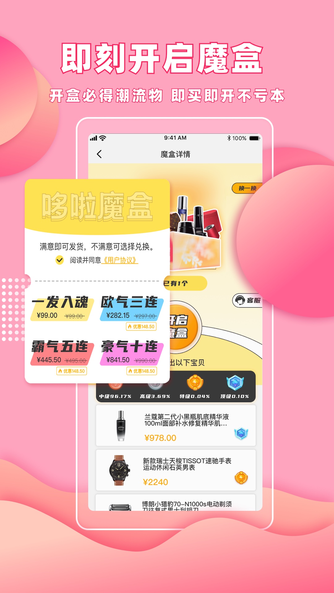 哆啦魔盒app 截图4