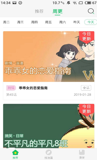 小漫君 截图3