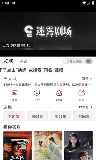 追剧豆电视剧app最新版 截图2