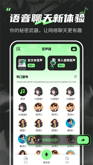 变声器fox 截图1