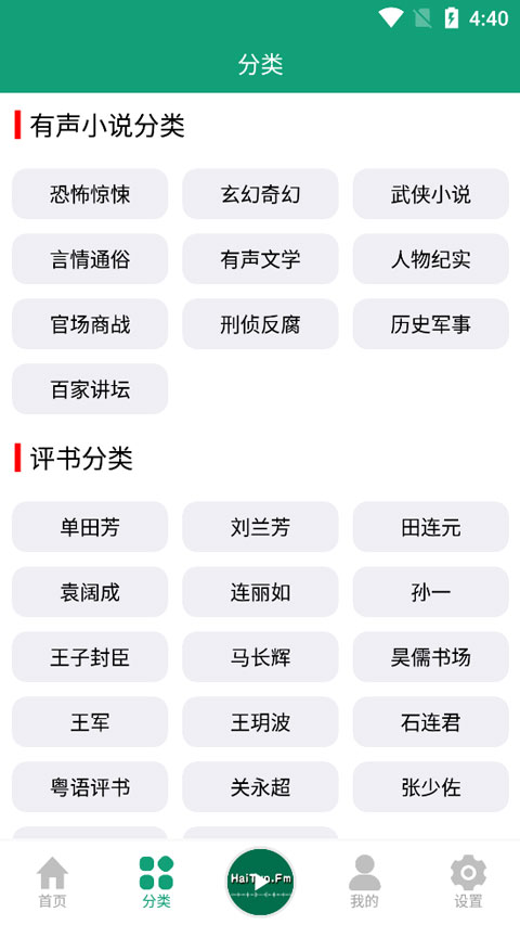 海豚之音听书在线听 截图4