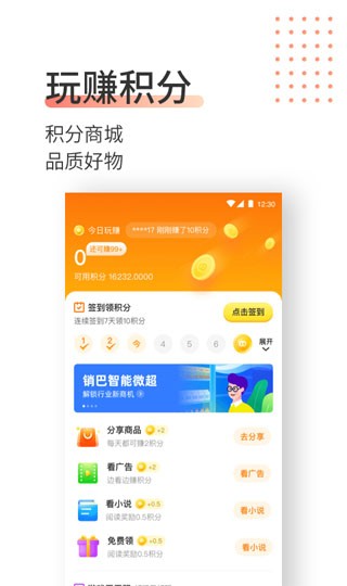 销巴生活 截图3