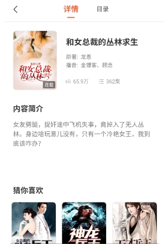 良宵听书最新版本 截图6