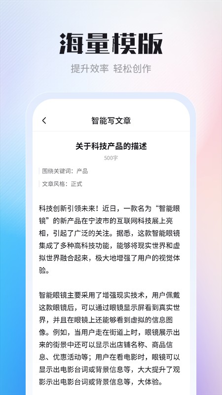 AI智能写作创作家 截图2