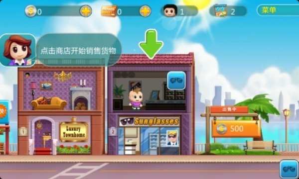口袋商业街安卓版 截图4