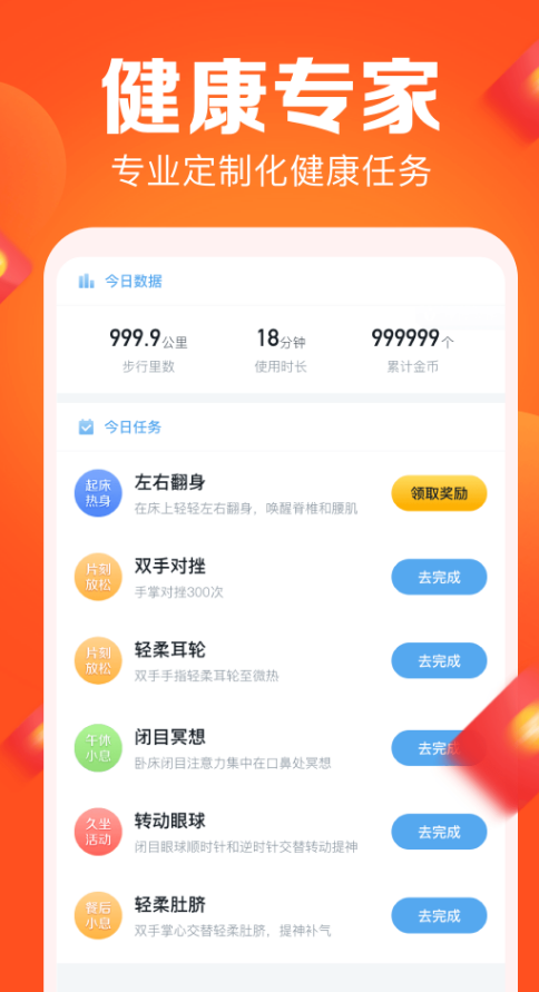 拼步数 截图3