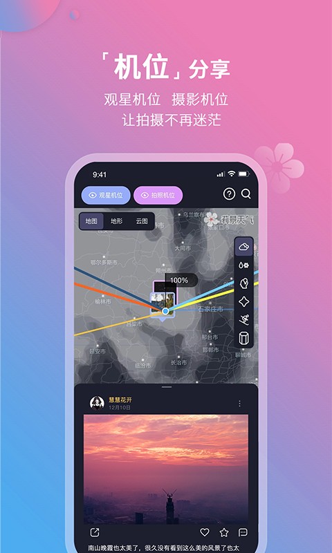 莉景天气app 截图4