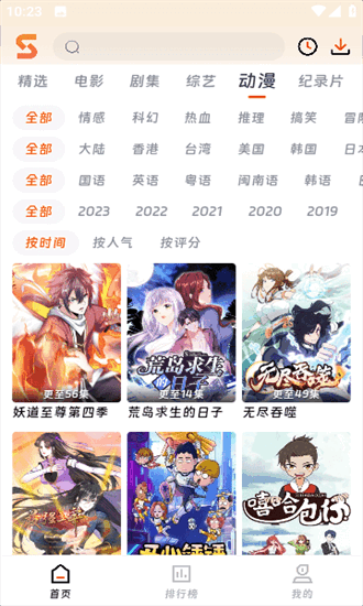 速映影院3.7.3无广告版 截图2