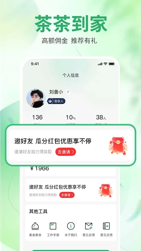 茶茶到家app 截图2