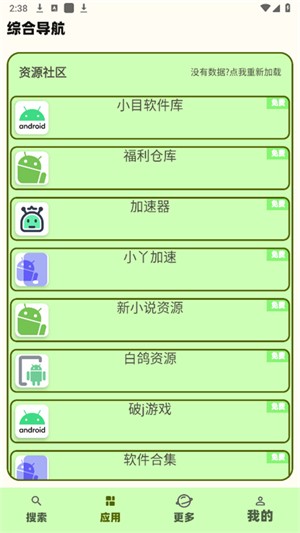 蓝云搜索1.1.9版本 截图4