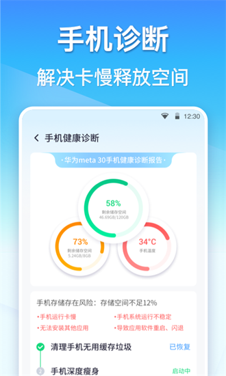 360清理大师 截图4