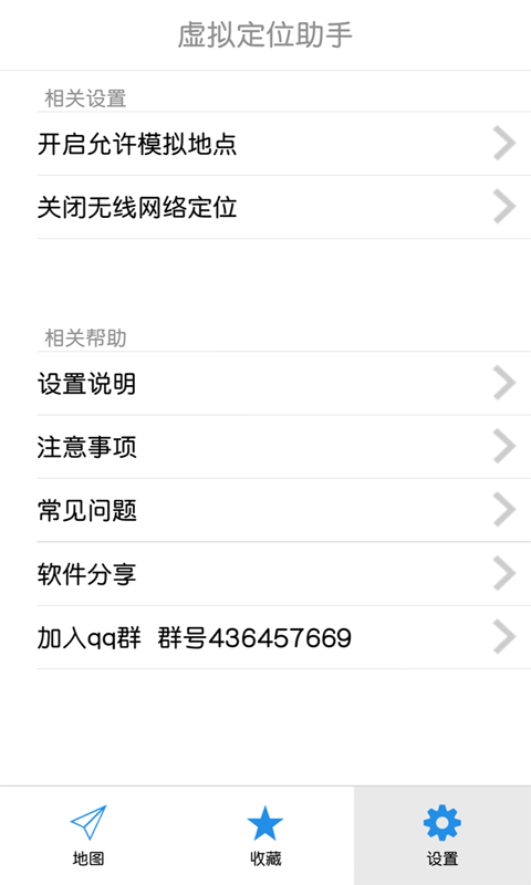 虚拟定位助手 截图1
