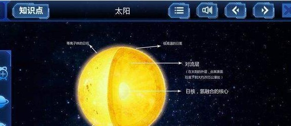 太阳系旅行记app 截图2