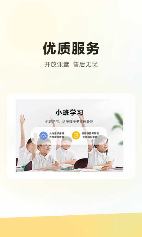学而思培优hd学生端 截图3