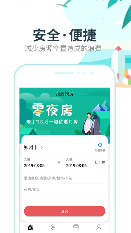 零夜房APP 1