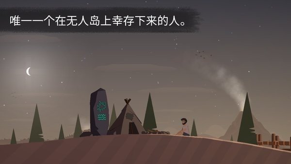 荒岛余生中文版 截图1