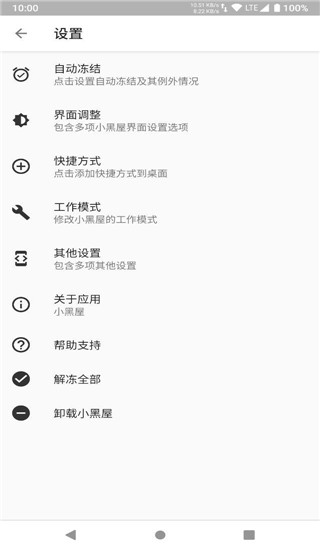 小黑屋 截图3