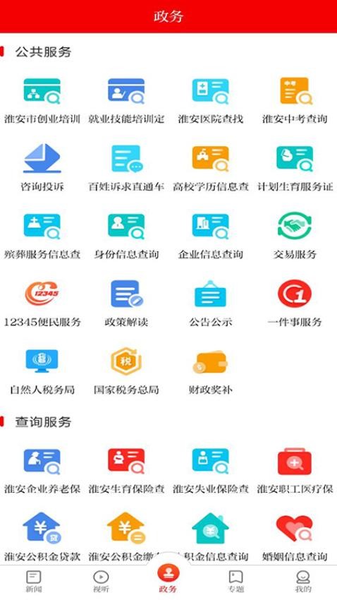 无线清江浦app 截图2