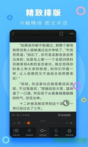 小强小说 截图3