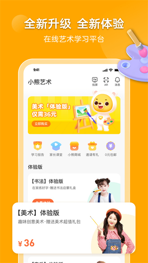 小熊美术app 截图3