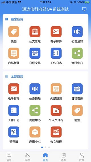 通达OA 截图2