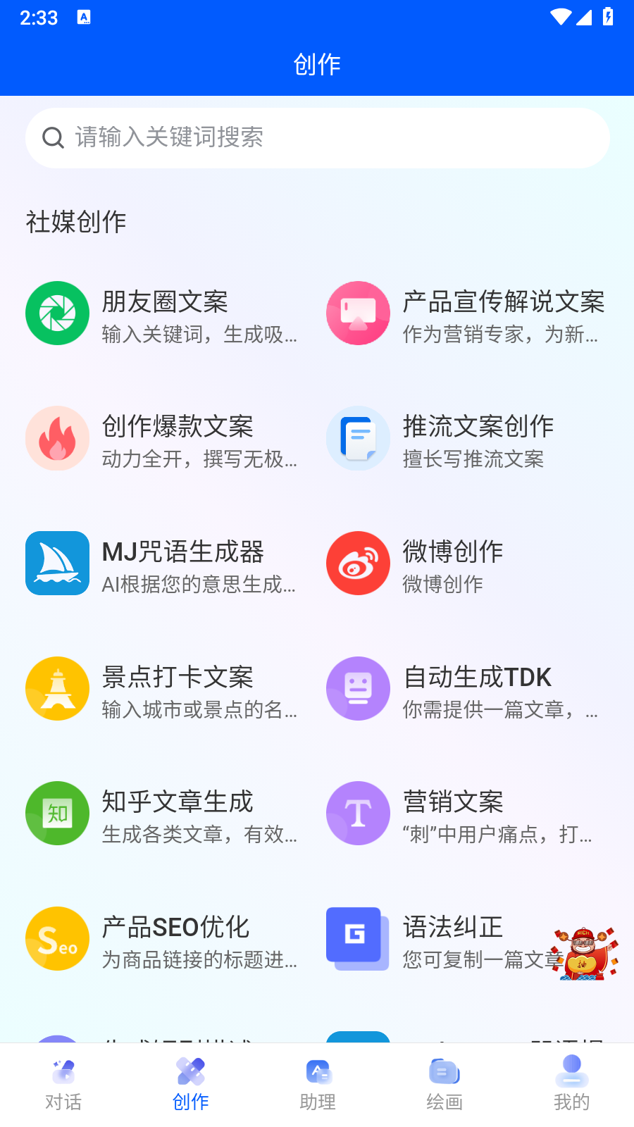 意为AI最新版本 截图2