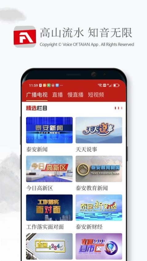 泰安之声app 截图2