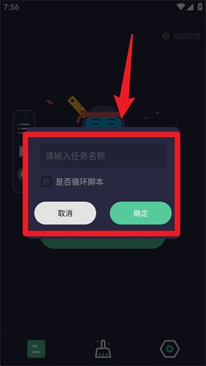 按键助手免费版 截图4