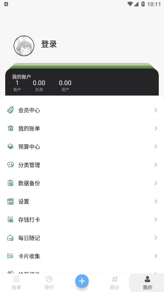 青柠记账 截图3