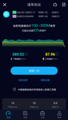 Speedtest5g 截图2