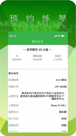 柏斯音乐教育app 截图4