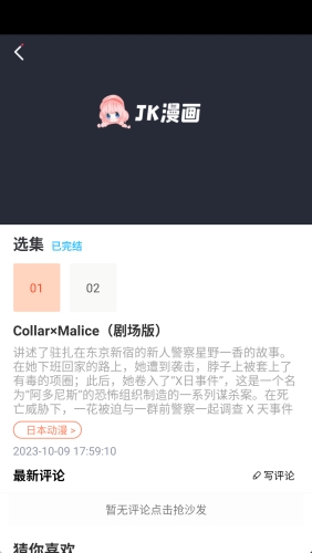 jk漫画粉头像老版本 截图2