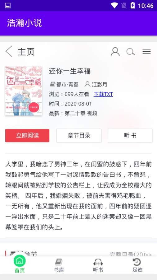 浩瀚小说app最新版 截图1