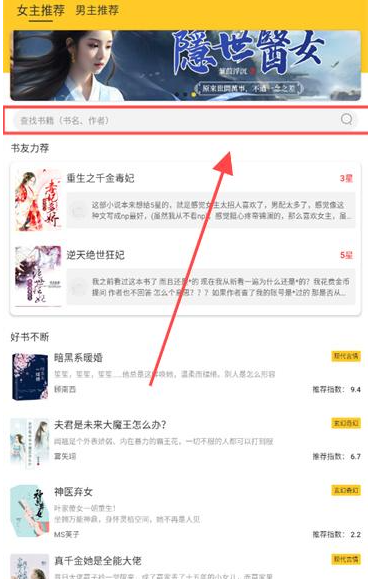 无敌小说app免费 截图7